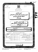 کارشناسی ناپیوسته علمی کاربردی جزوات سوالات مهندسی فناوری منابع طبیعی جنگلداری پارک های جنگلی کارشناسی ناپیوسته علمی کاربردی 1391